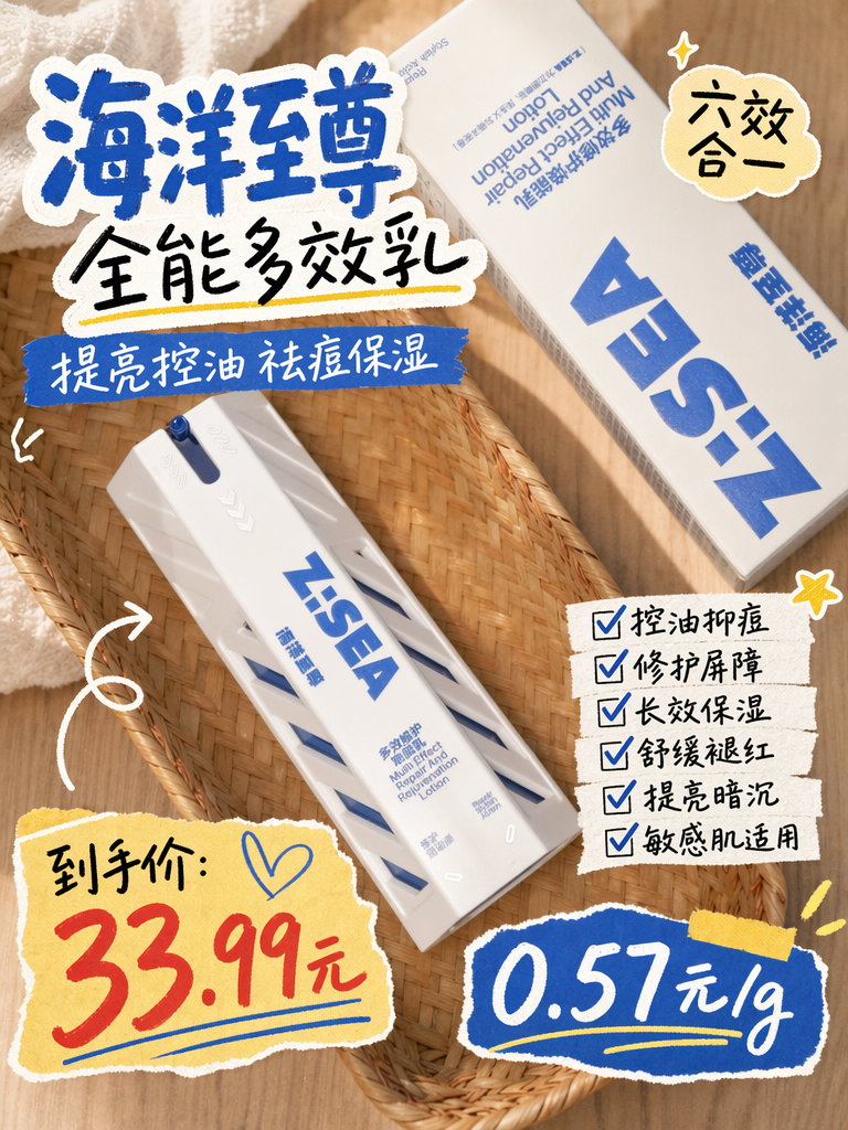 男生精简护肤天花板!海洋至尊全能乳60g到手33.99元,一瓶顶三瓶!